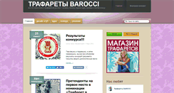 Desktop Screenshot of designer.magazin-trafaretov.ru