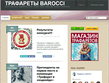 Tablet Screenshot of designer.magazin-trafaretov.ru